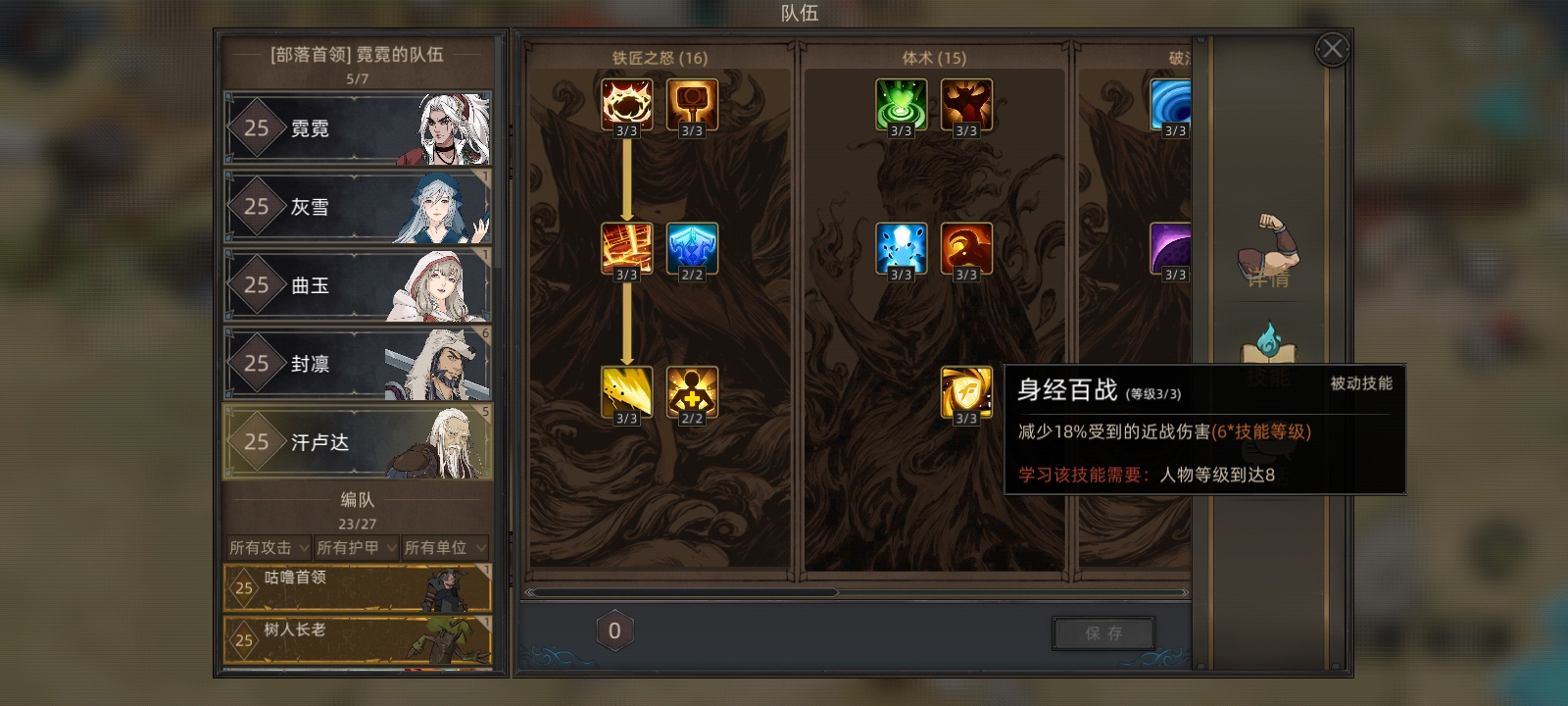 《部落与弯刀》肉装剑豪攻略