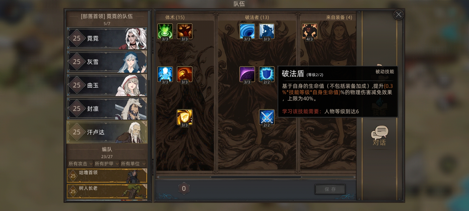 《部落与弯刀》肉装剑豪攻略