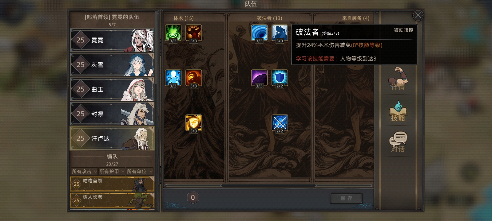 《部落与弯刀》肉装剑豪攻略