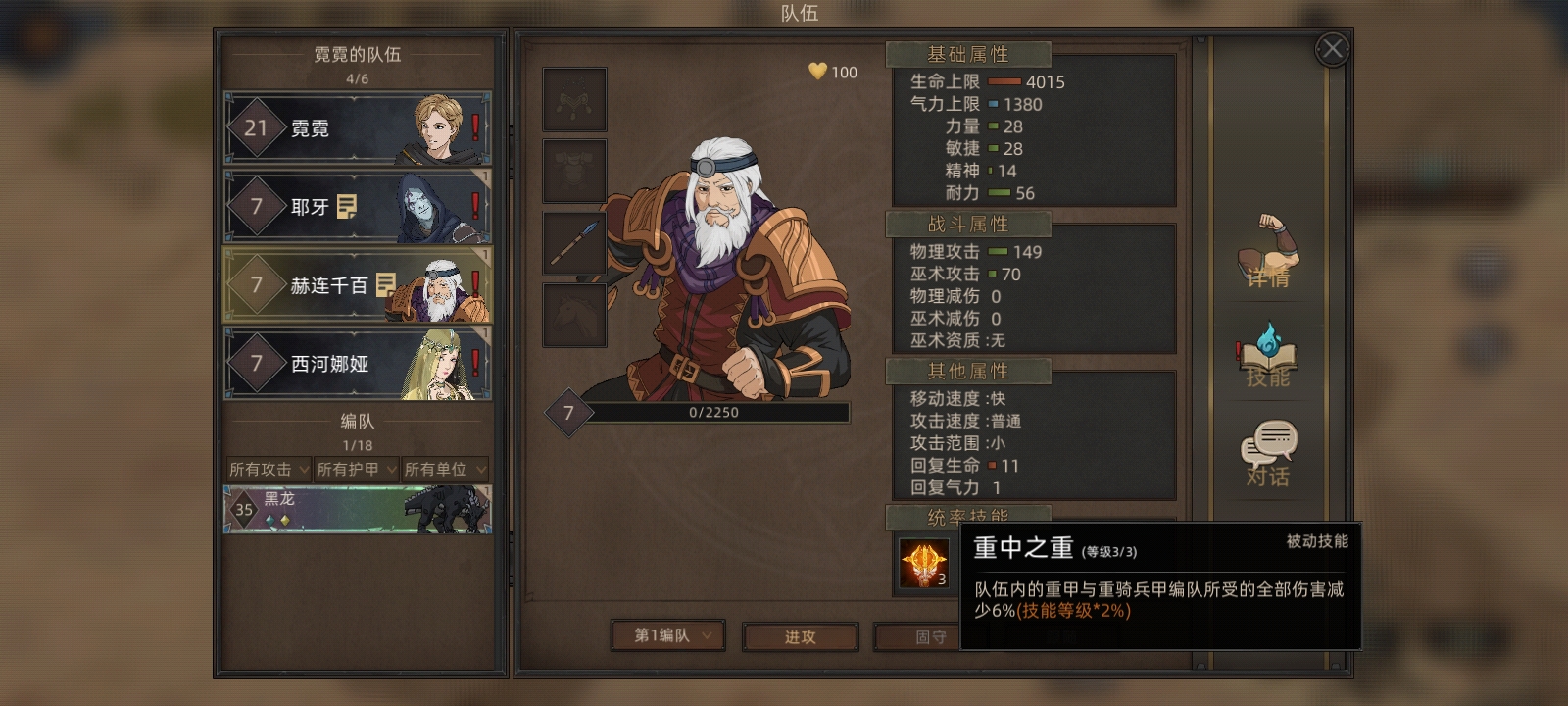 《部落与弯刀》肉装剑豪攻略