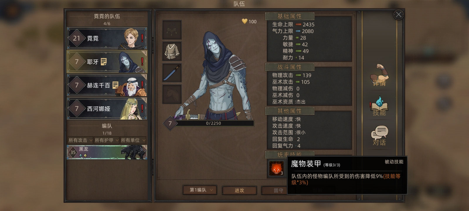 《部落与弯刀》肉装剑豪攻略