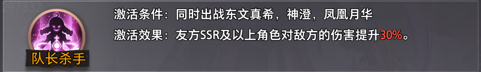 《梦的第七章》猎人队长满buff阵容攻略