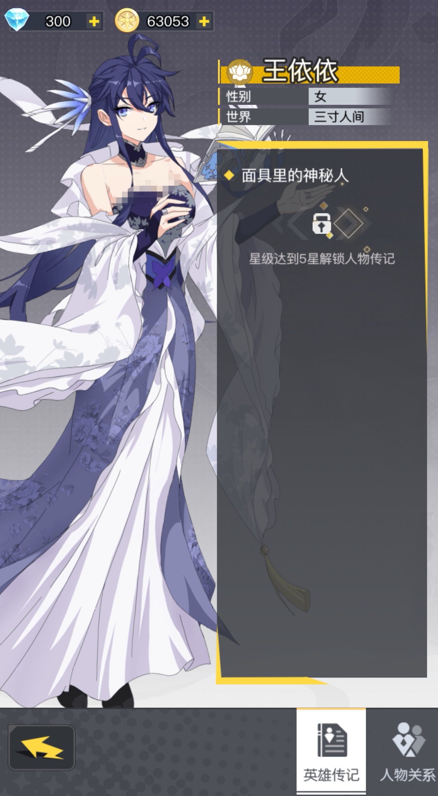 三千幻世王依依怎么样 王依依介绍