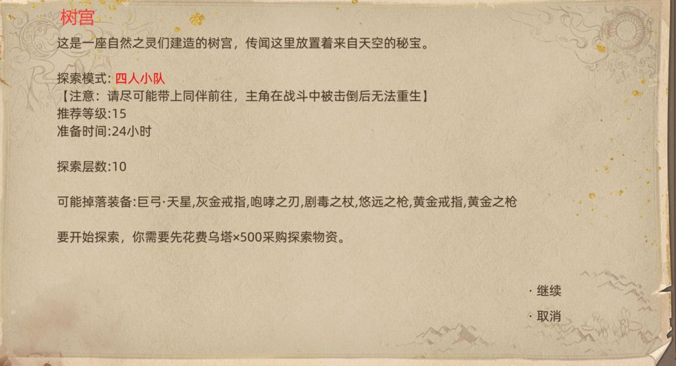 《部落与弯刀》黒涯地图副本介绍