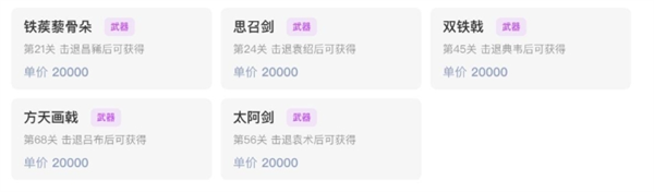 《建安外史》黑市商人道具介绍