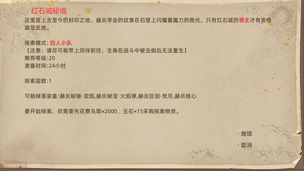 部落与弯刀红石谷地图副本介绍