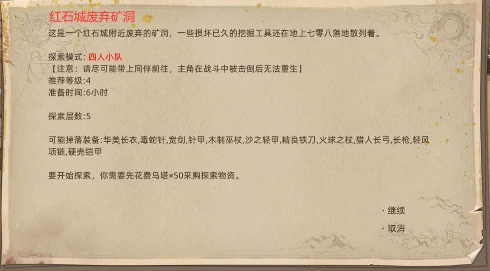部落与弯刀红石谷地图副本介绍