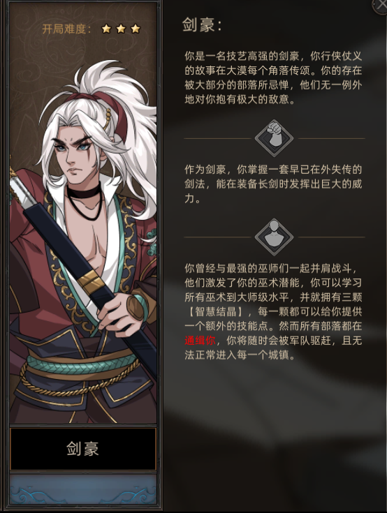 部落与弯刀剑豪职业攻略