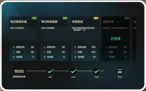 荒野起源提升部落等级方法