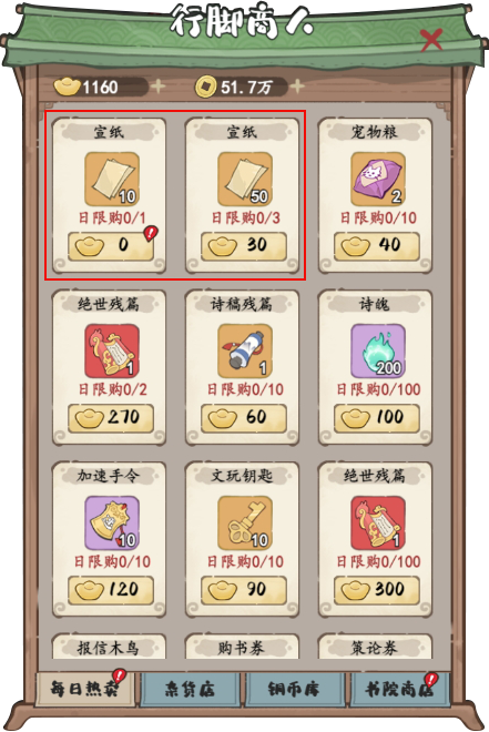 妙笔江山元宝使用建议