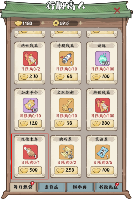 妙笔江山元宝使用建议
