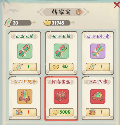 妙笔江山元宝使用建议