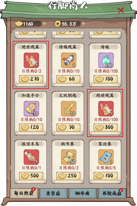妙笔江山元宝使用建议