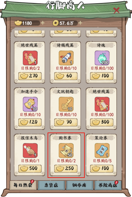 妙笔江山元宝使用建议