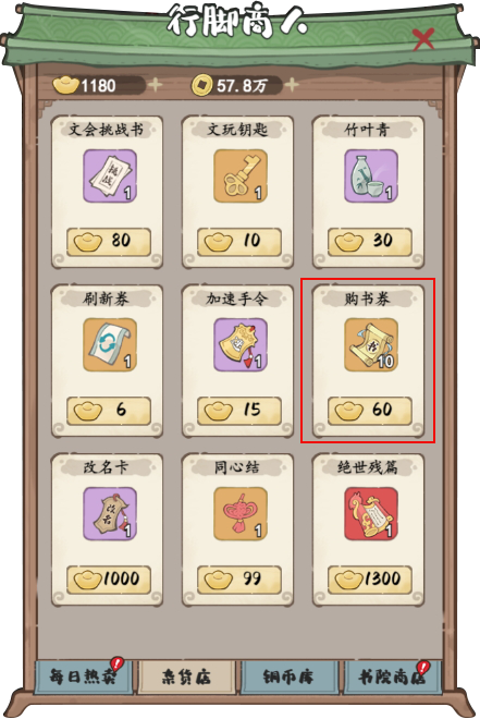 妙笔江山元宝使用建议