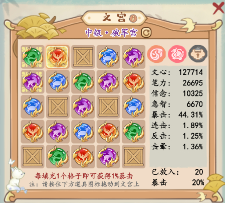 《妙笔江山》文宫玩法攻略