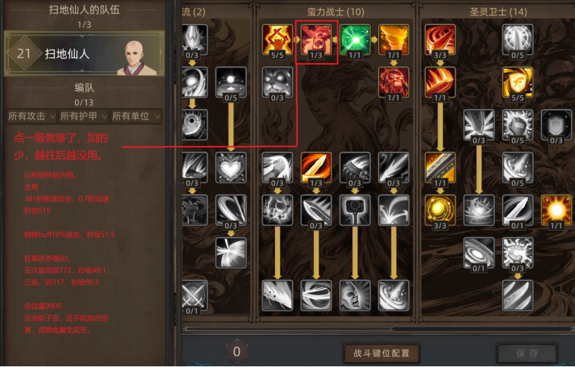 部落与弯刀无名剑主无脑平A流攻略