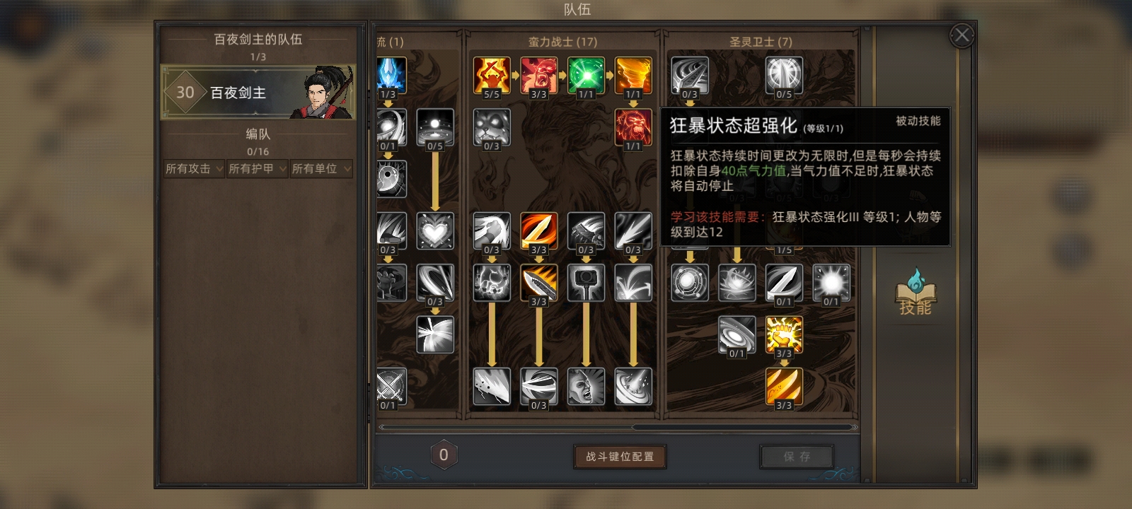 部落与弯刀无名狂暴平a流攻略