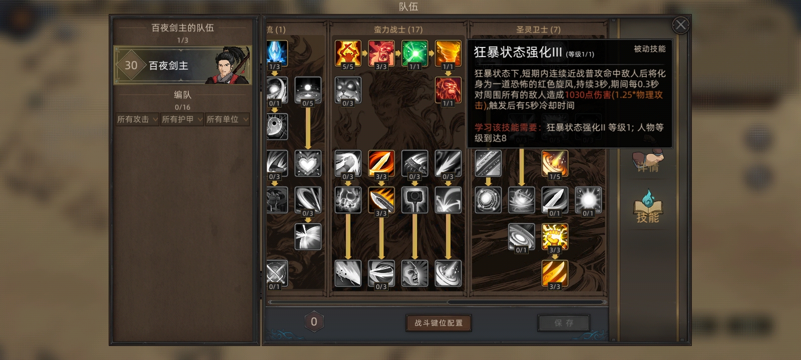 部落与弯刀无名狂暴平a流攻略