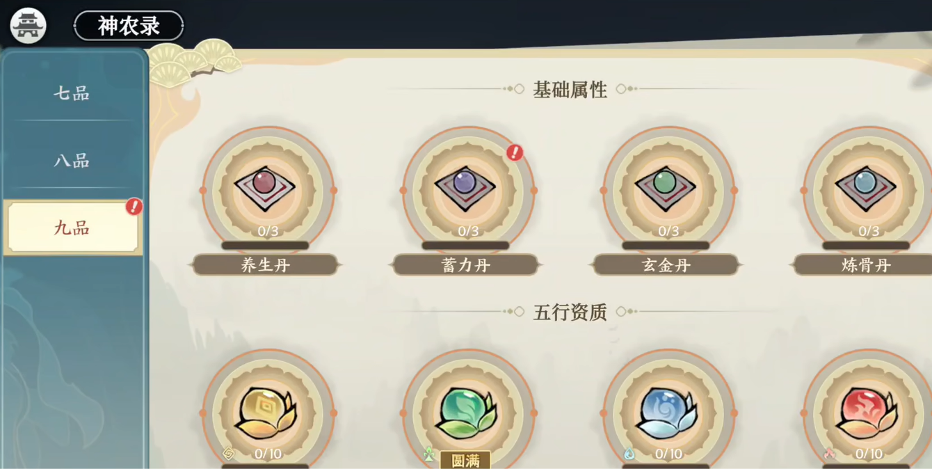 掌门下山神农录是什么 神农录介绍