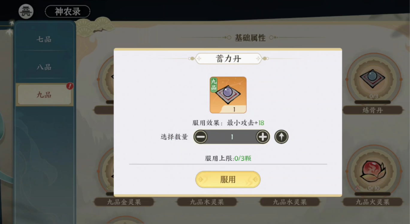 掌门下山神农录是什么 神农录介绍