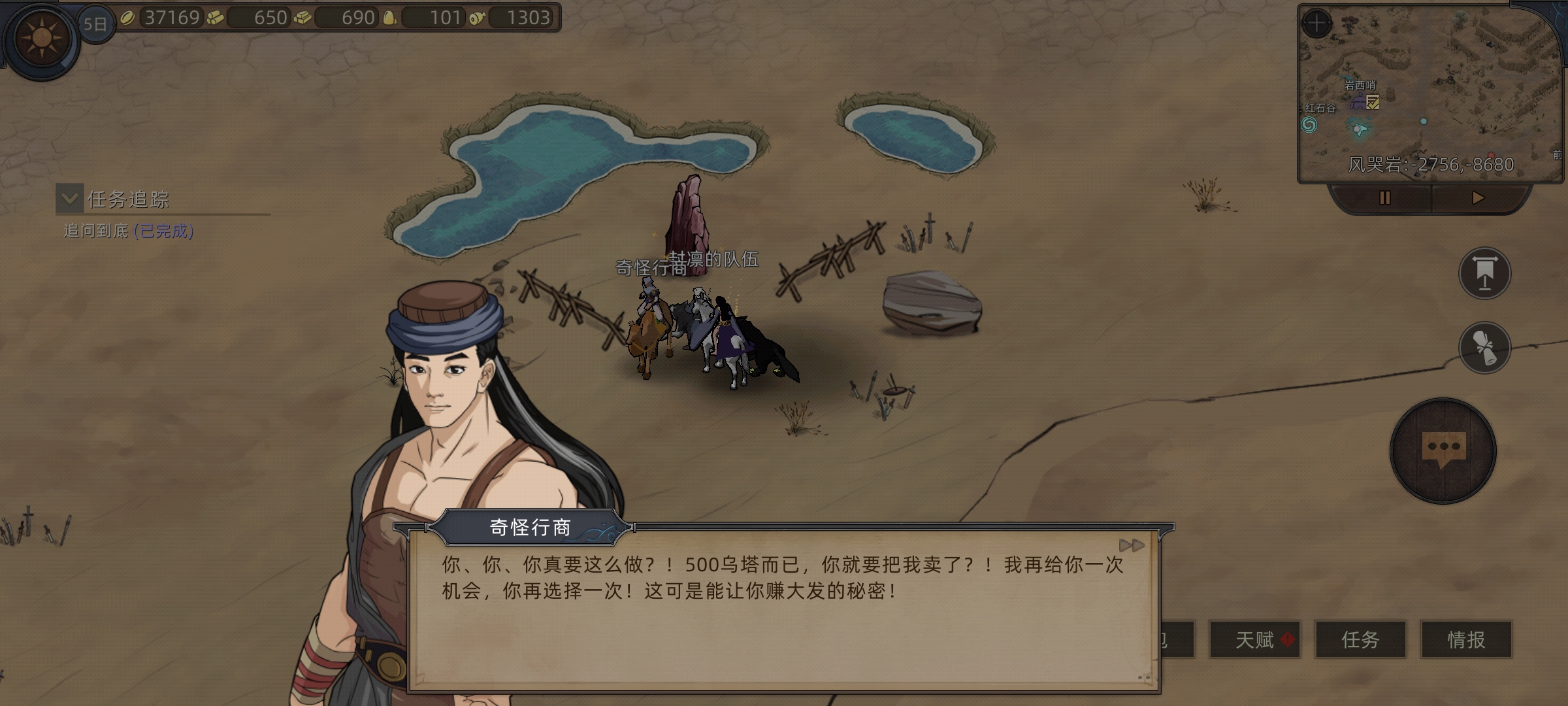 部落与弯刀奇怪行商支线任务攻略