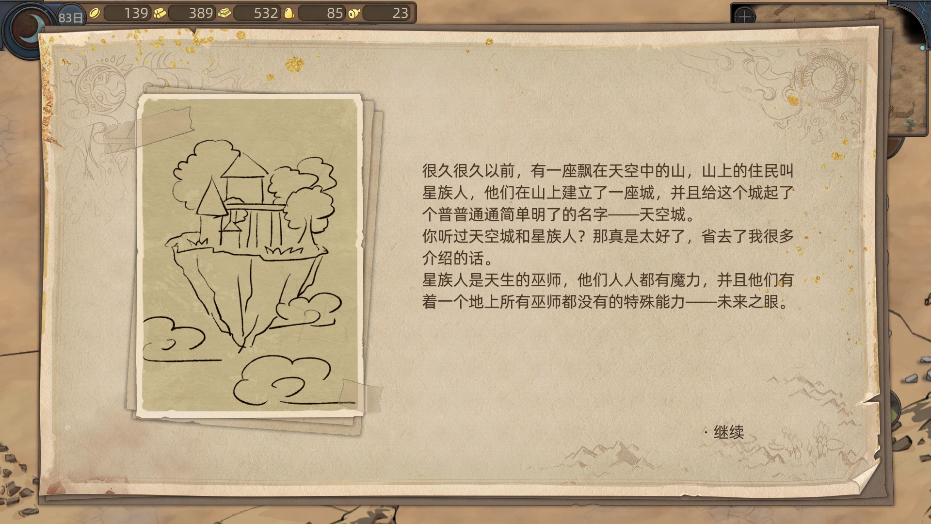 部落与弯刀流浪画师系列任务攻略