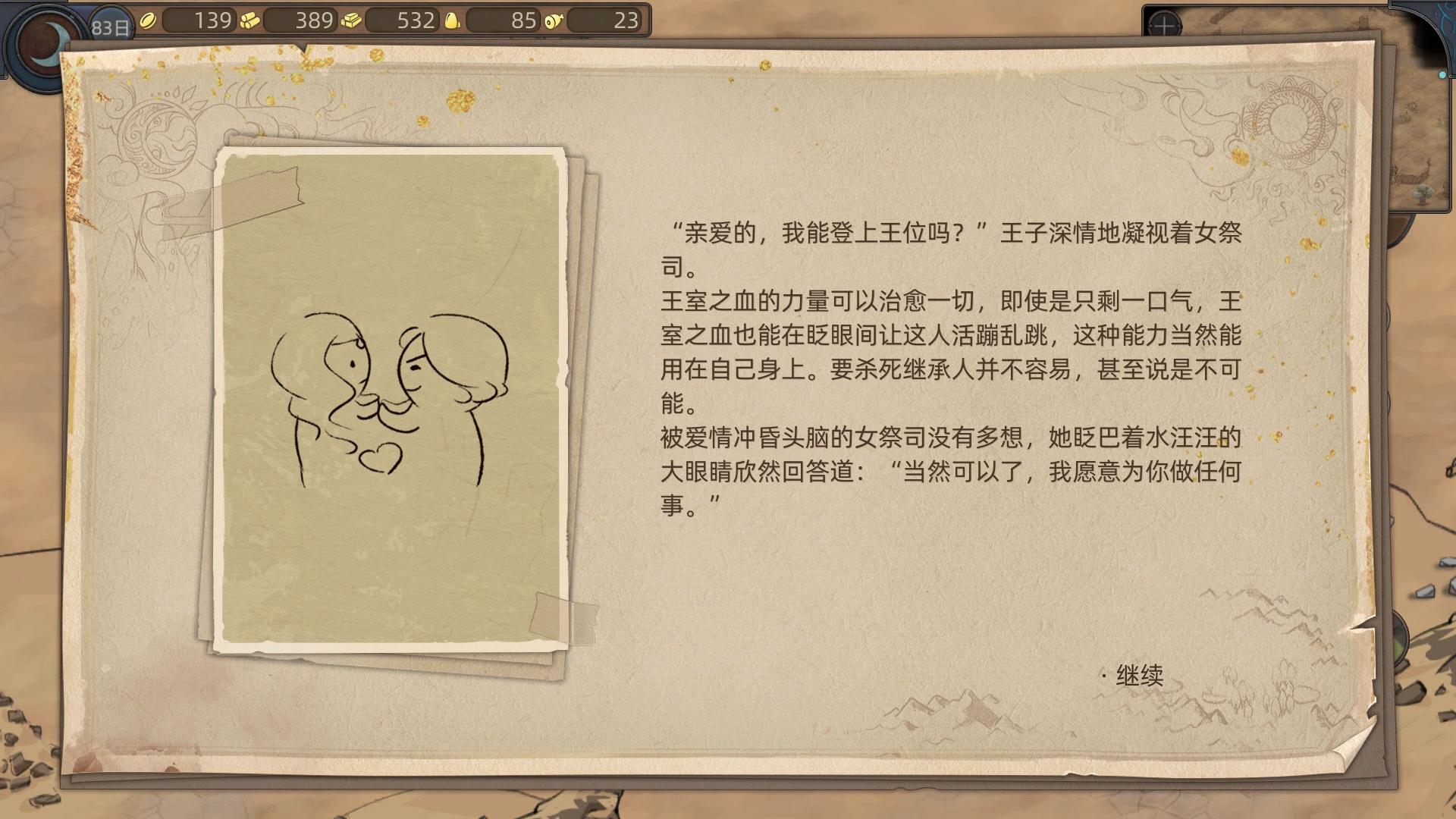 部落与弯刀流浪画师系列任务攻略