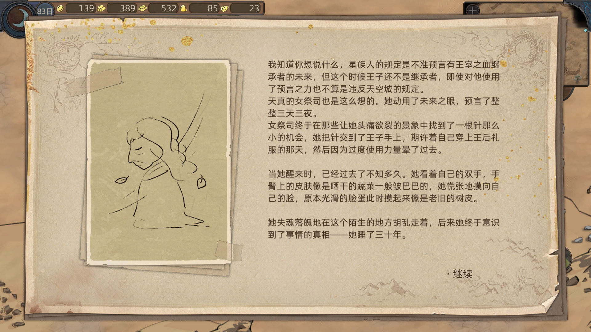 部落与弯刀流浪画师系列任务攻略