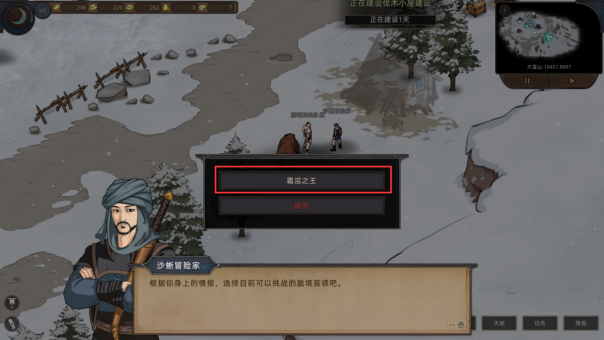 部落与弯刀胧境之冬NPC坐标一览