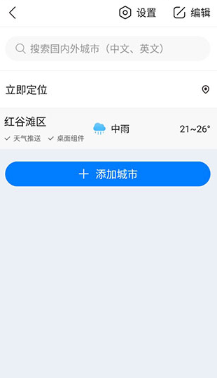 天气预报app正版