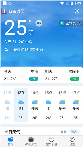 天气预报app正版