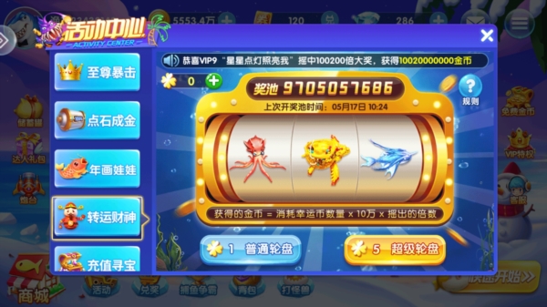 途游休闲捕鱼6