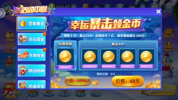途游休闲捕鱼5