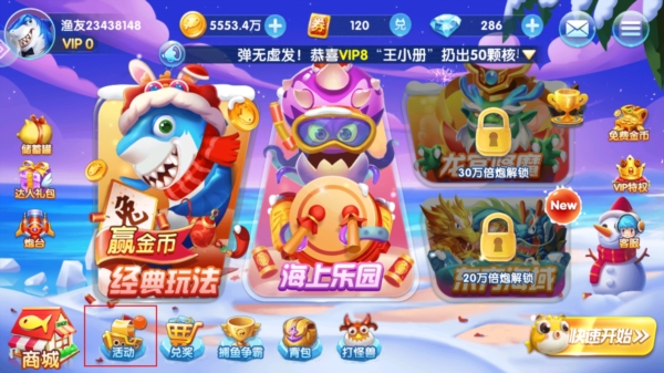 途游休闲捕鱼4