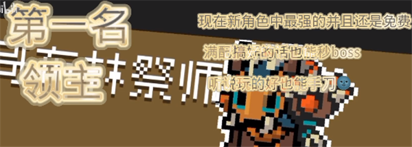 《元气骑士》英雄强度排行