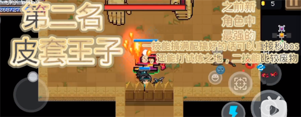 《元气骑士》英雄强度排行