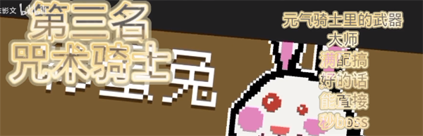 《元气骑士》英雄强度排行