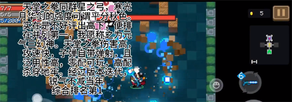 元气骑士武器强度解析