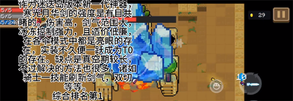 元气骑士武器强度解析