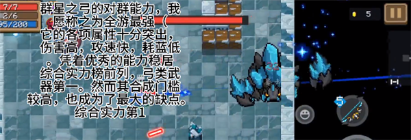 元气骑士武器强度解析