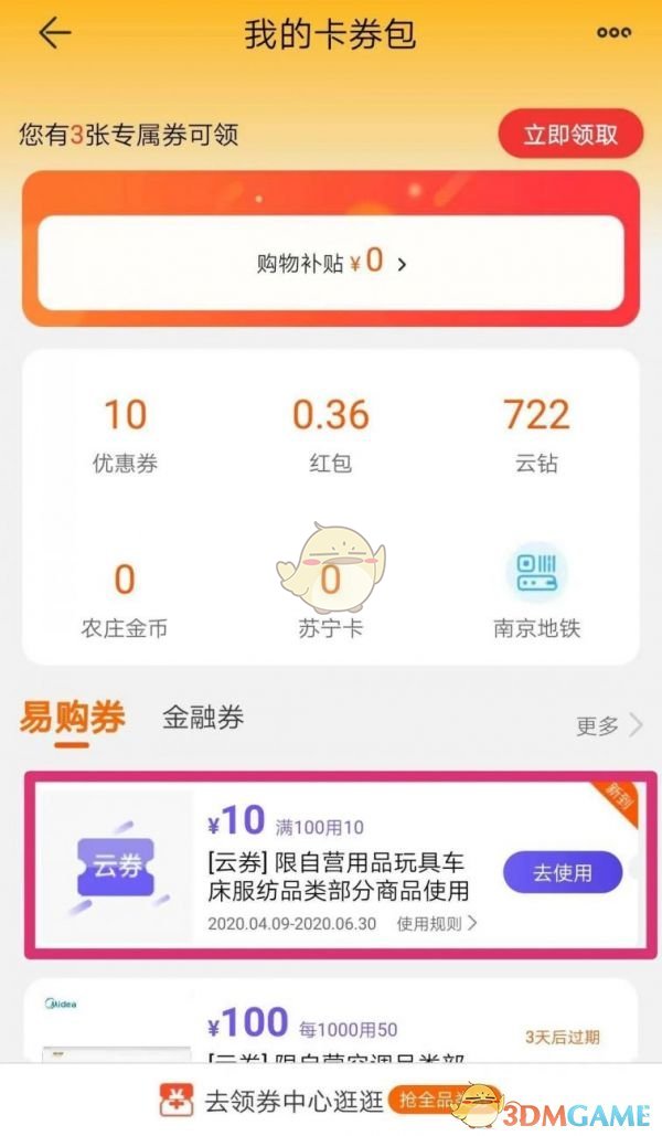 苏宁易购优惠券查看方法