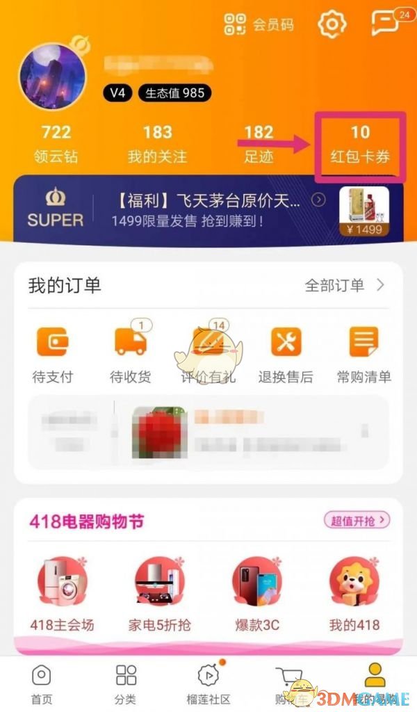 苏宁易购优惠券查看方法