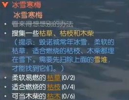《逆水寒手游》冰雪寒梅奇遇攻略