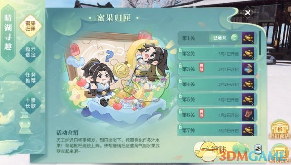 逆水寒手游撷月缀星灵兔引星时装获得方法