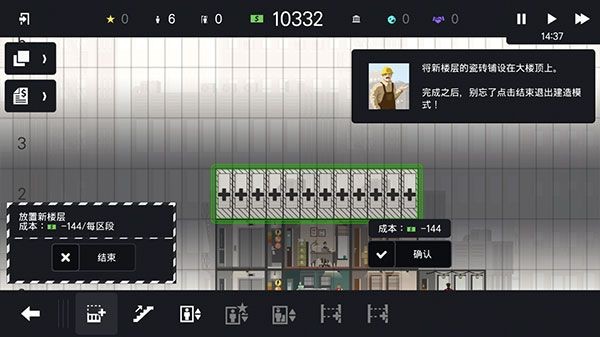 摩天大楼打造记新手怎么玩 新手玩法教学