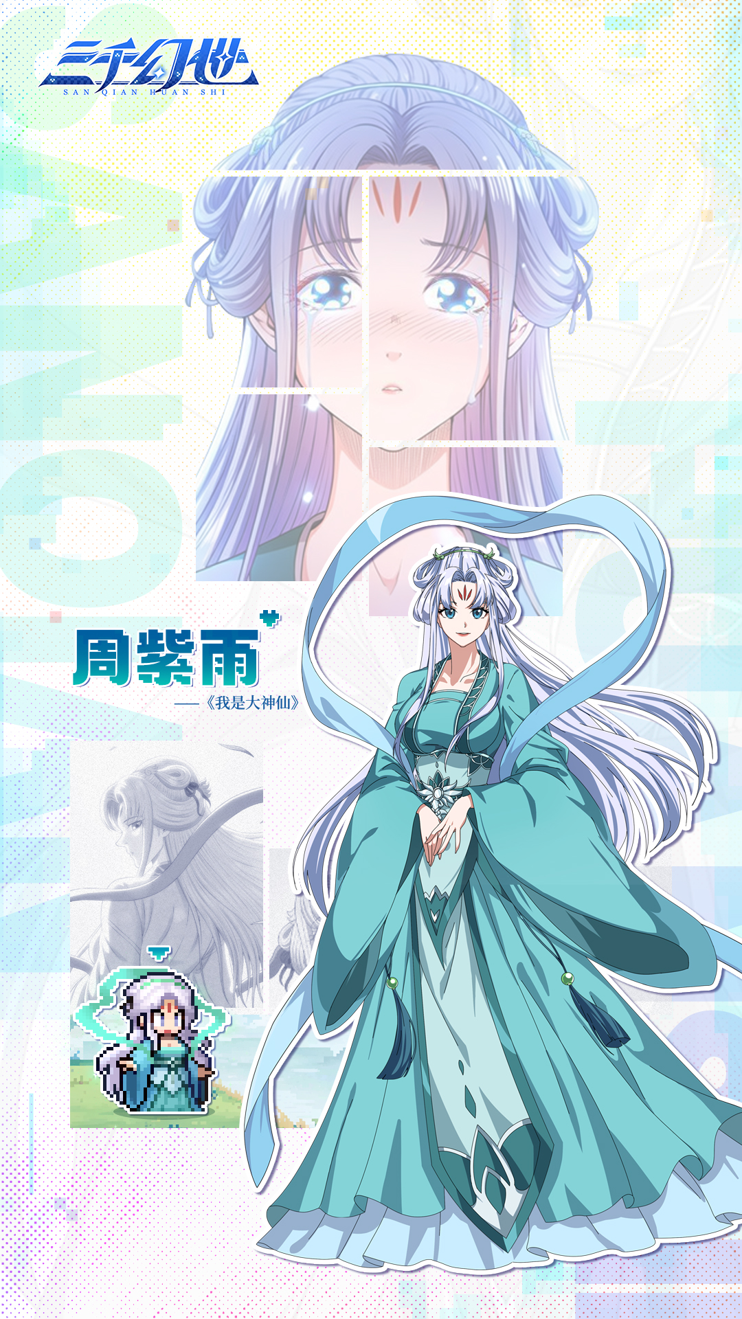 三千幻世周紫雨技能怎么样 周紫雨英雄档案