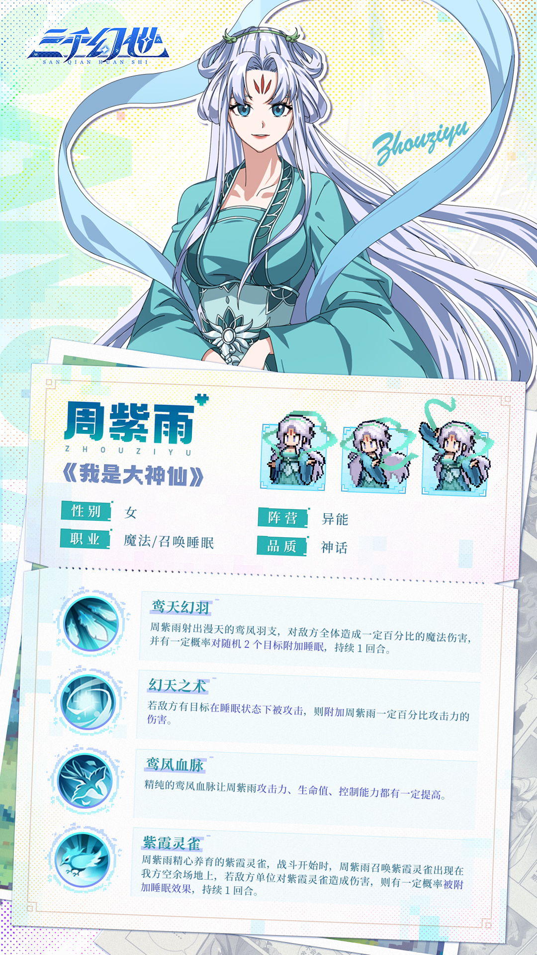 三千幻世周紫雨技能怎么样 周紫雨英雄档案
