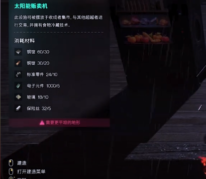 七日世界太阳能贩卖机怎么玩 太阳能贩卖机玩法介绍