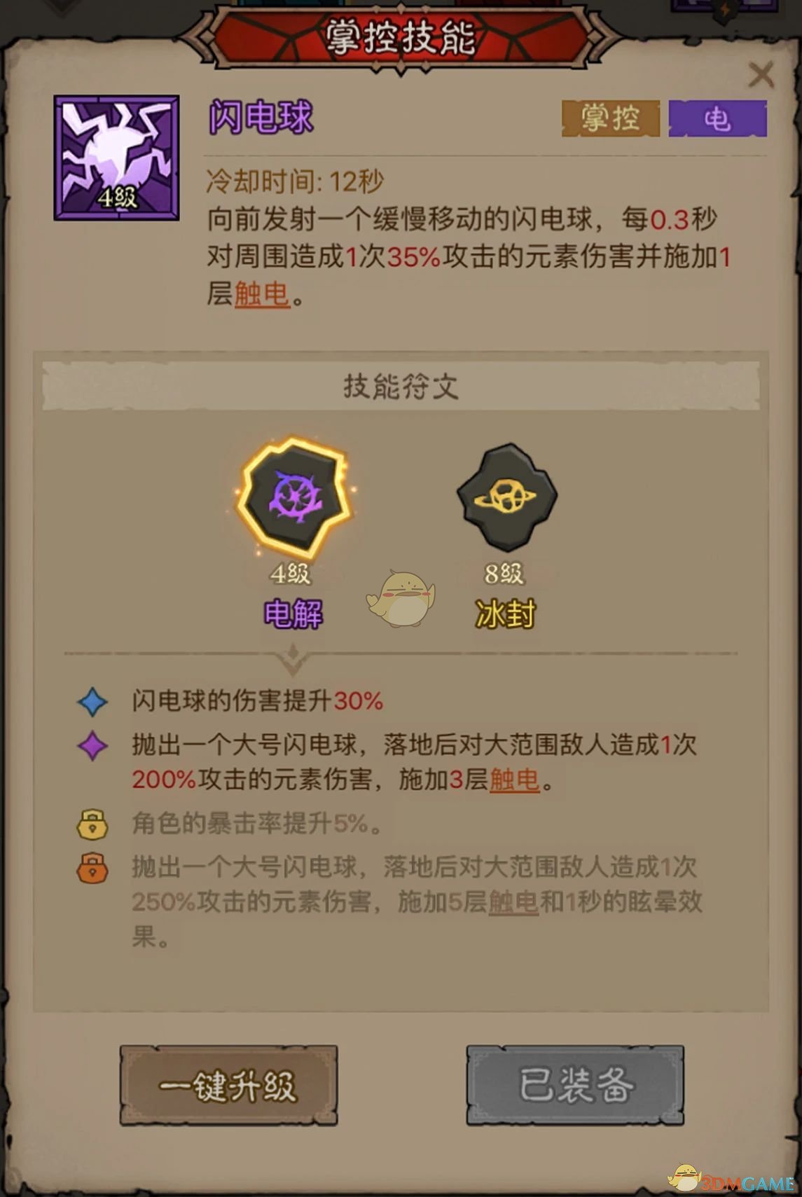 英雄没有闪秘法师闪电拳雷电拳流怎么搭配 秘法师闪电拳雷电拳流派搭配推荐